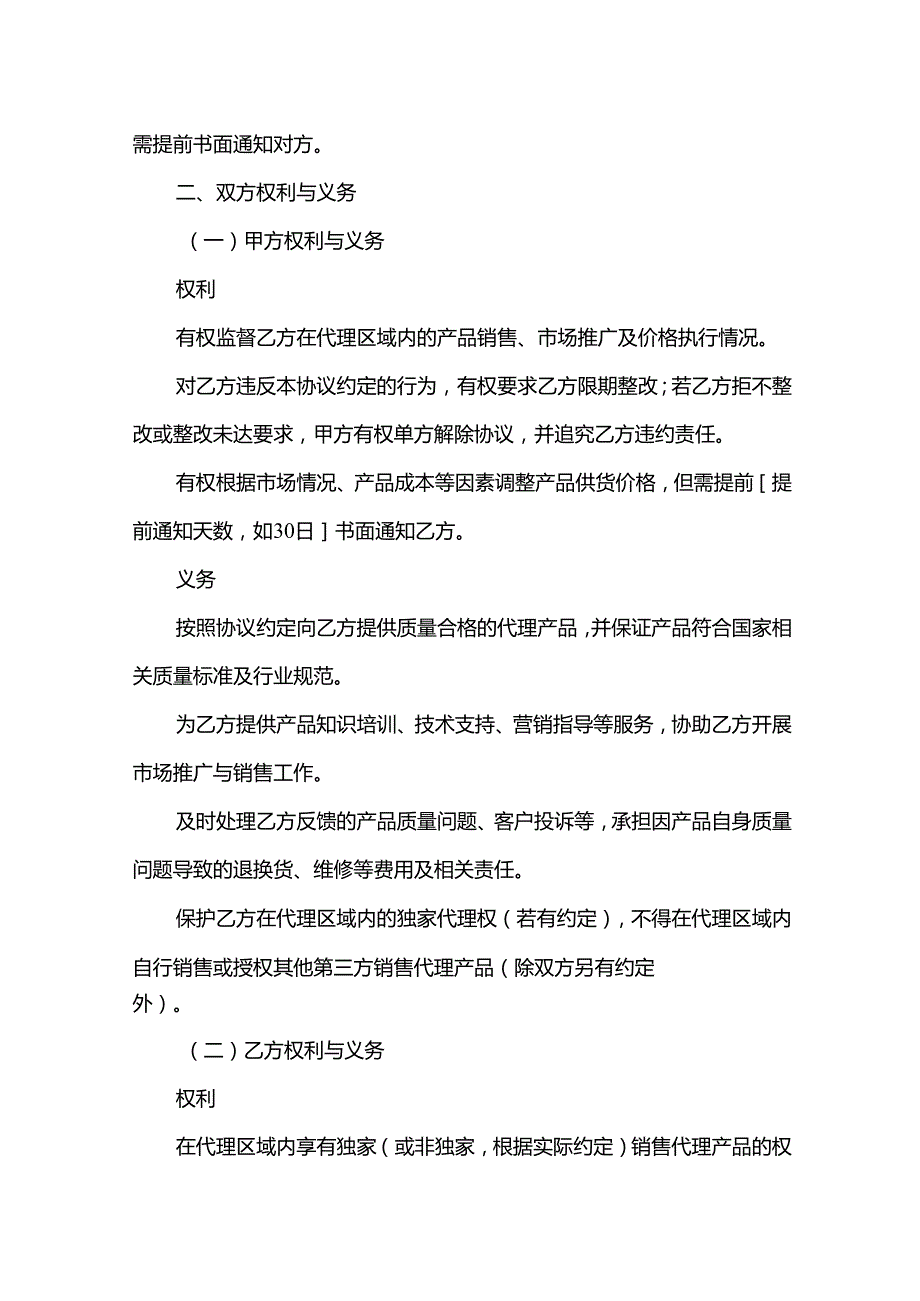 产品代理协议.docx_第2页