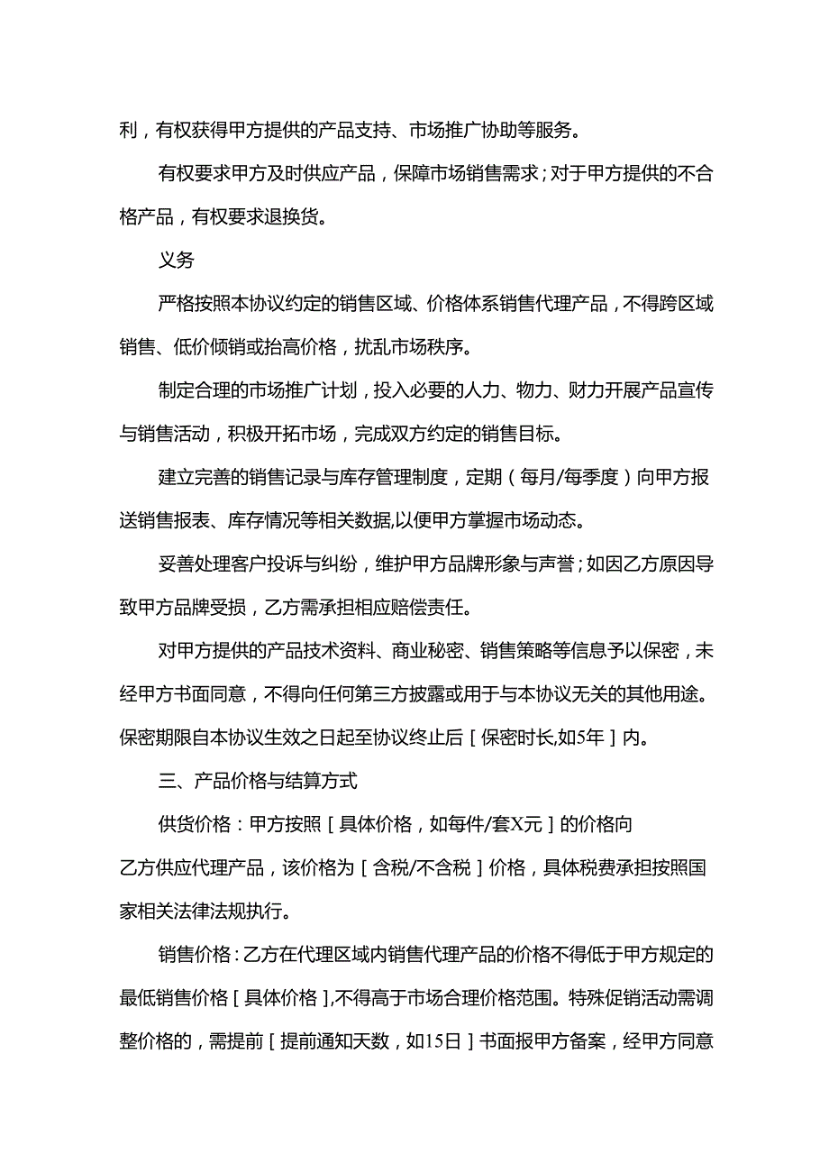 产品代理协议.docx_第3页