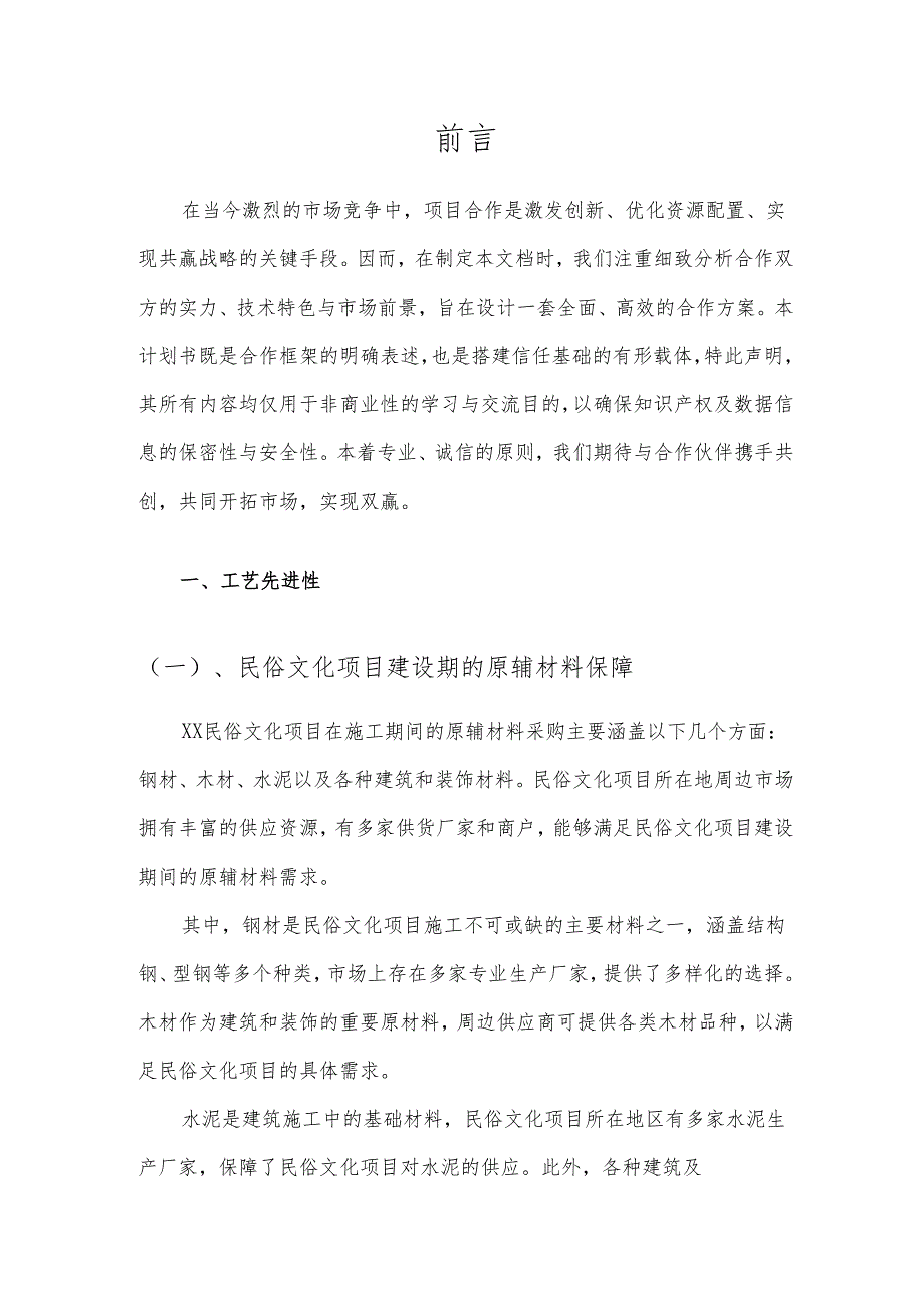 2025年民俗文化项目建议书.docx_第3页