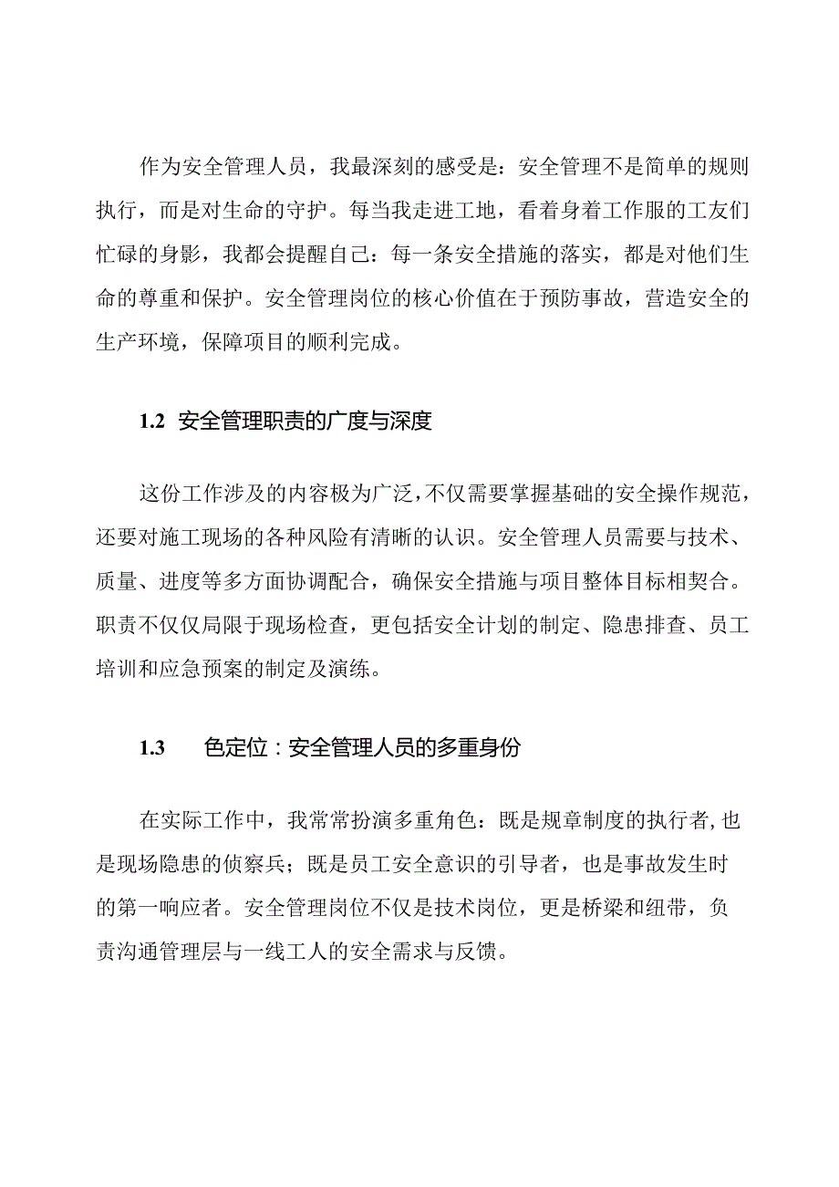 建筑施工企业安全管理岗位职责解析.docx_第2页