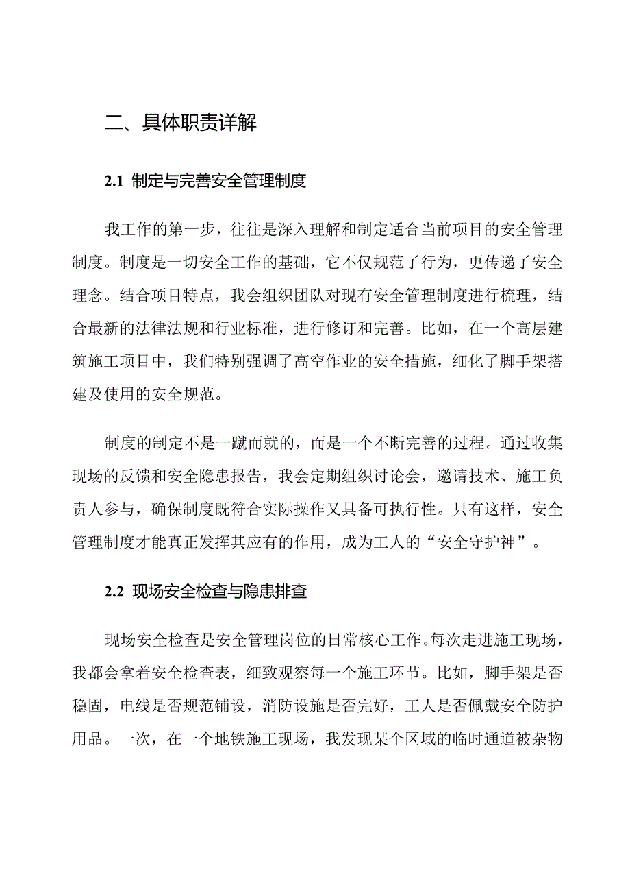 建筑施工企业安全管理岗位职责解析.docx_第3页
