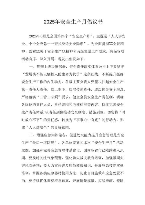 2025年全国《安全生产月》活动倡议书 汇编7份.docx
