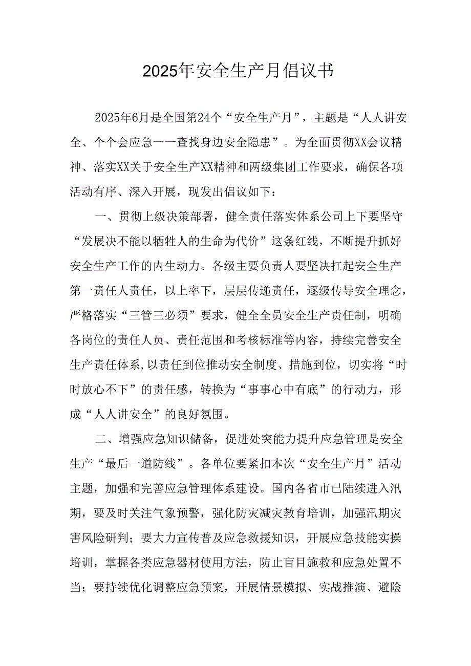 2025年全国《安全生产月》活动倡议书 汇编7份.docx_第1页