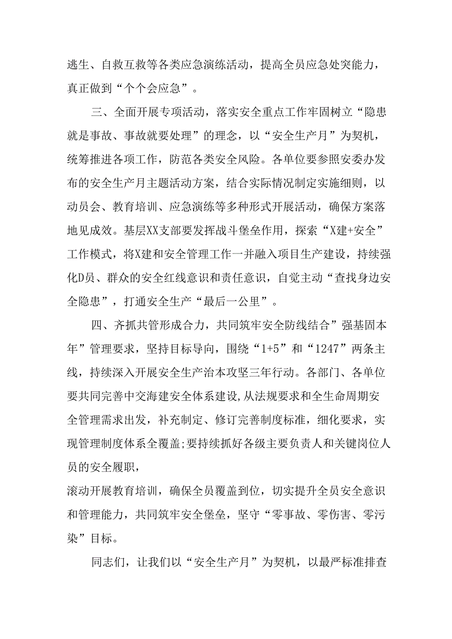 2025年全国《安全生产月》活动倡议书 汇编7份.docx_第2页