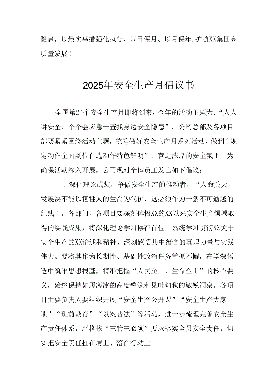 2025年全国《安全生产月》活动倡议书 汇编7份.docx_第3页