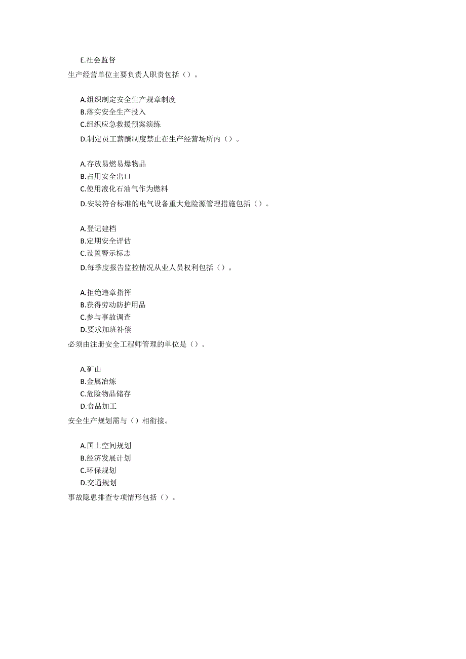 河南省安全生产条例考试试卷试题及参考答案.docx_第3页