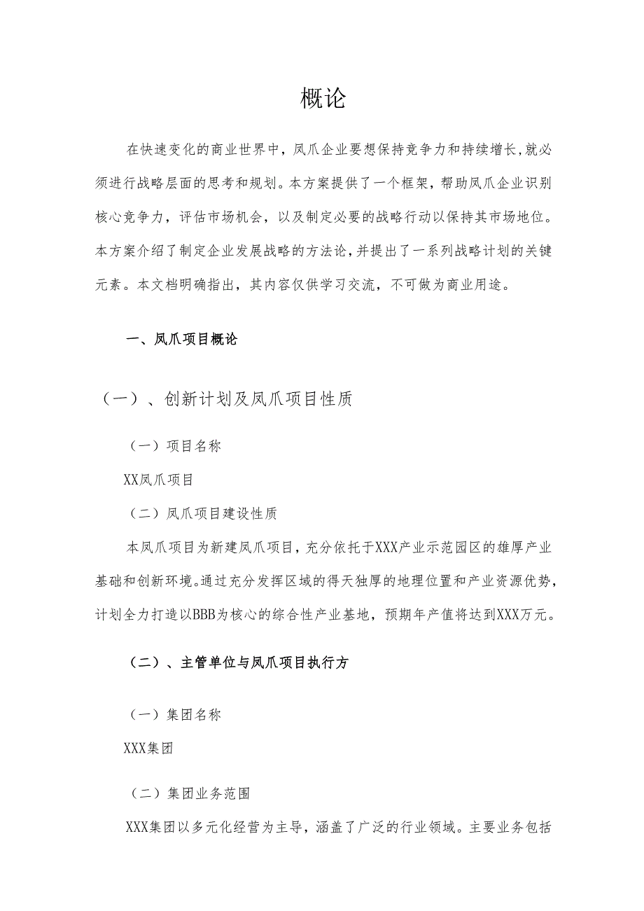 2025年凤爪项目合作计划书.docx_第2页