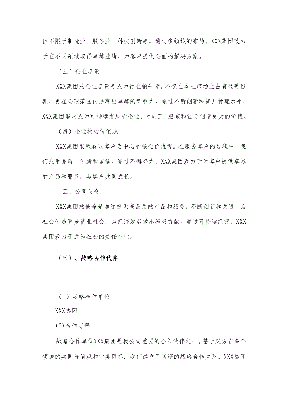 2025年凤爪项目合作计划书.docx_第3页