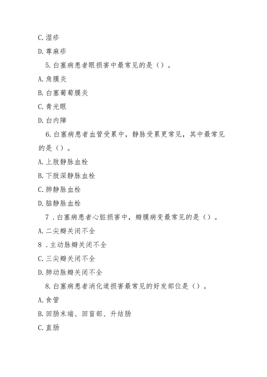 白塞病贝赫切特综合征诊疗指南2025版测试题及答案.docx_第2页