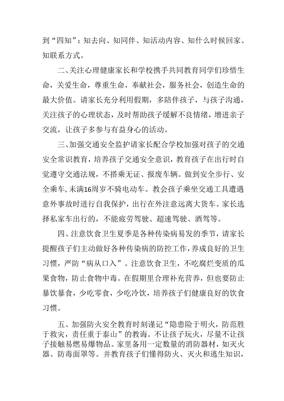 学校2025年《暑假致学生及家长》的一封信 （4份）_52.docx_第2页