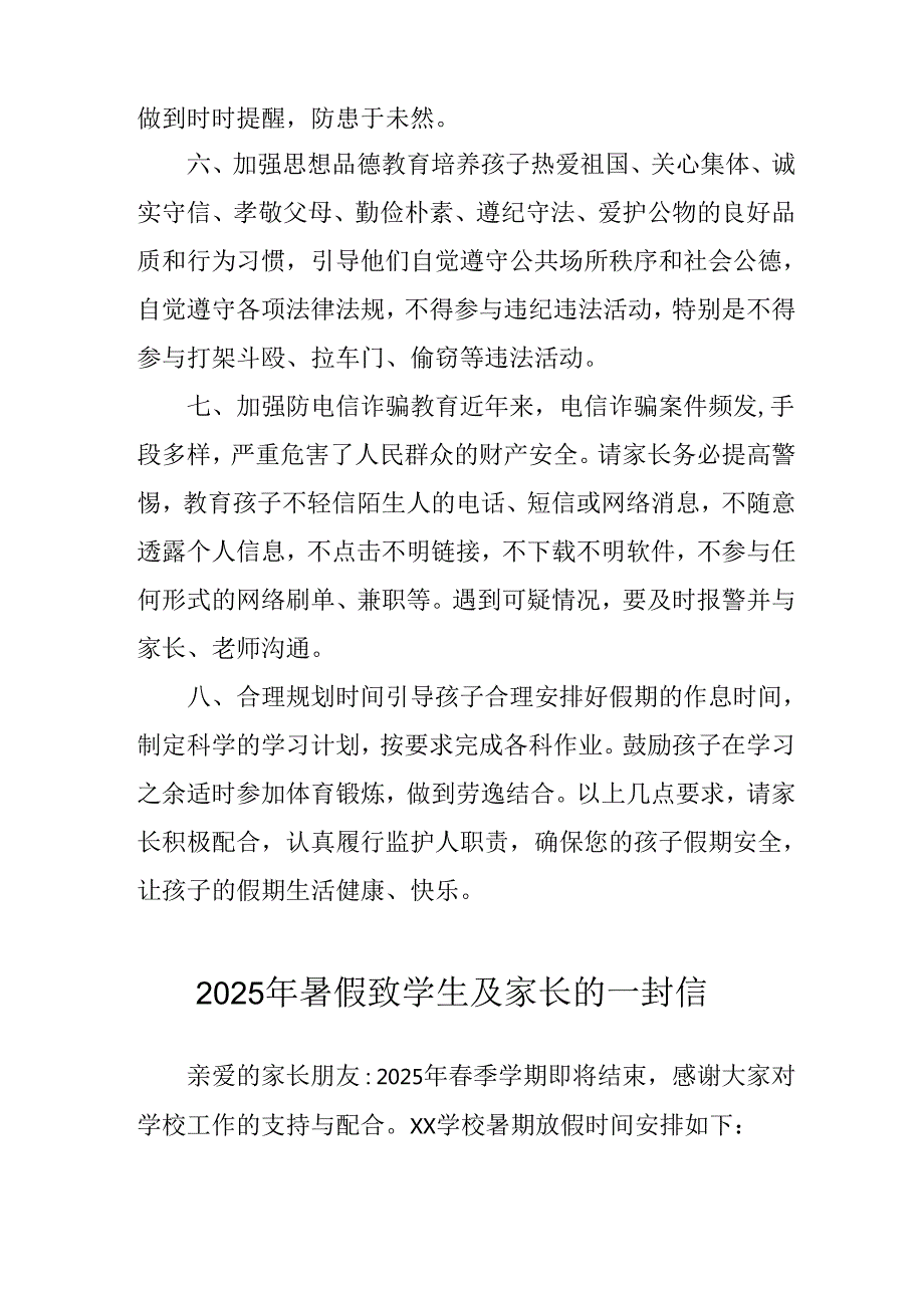 学校2025年《暑假致学生及家长》的一封信 （4份）_52.docx_第3页