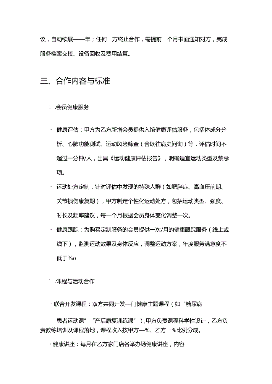 健康管理公司与健身房连锁合作合同模板.docx_第3页