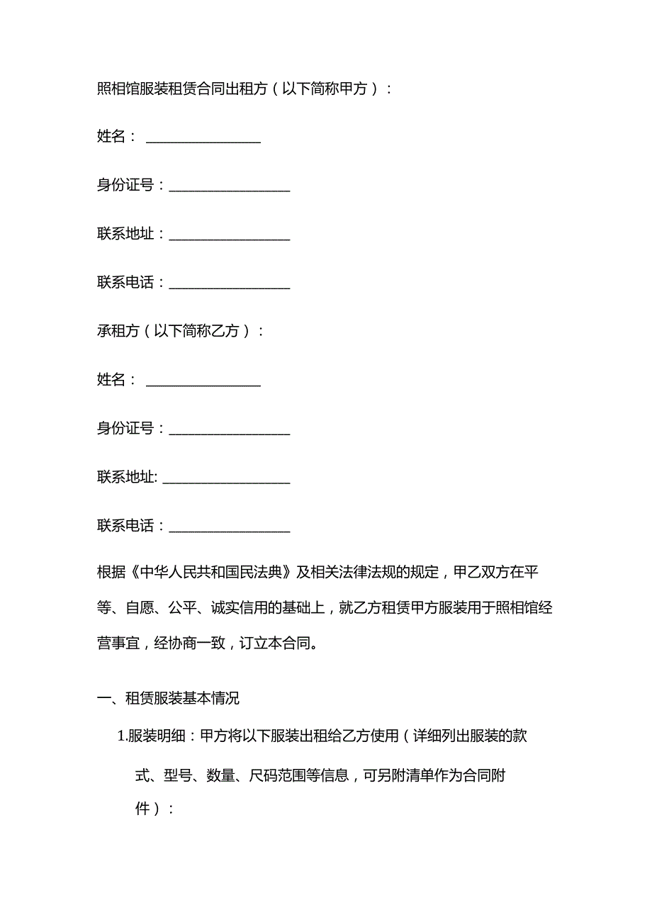 照相馆服装租赁合同.docx_第1页