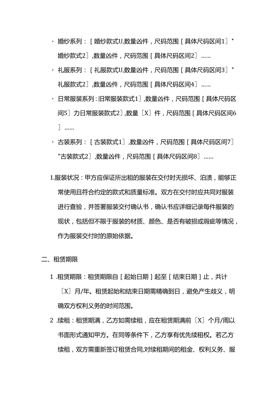照相馆服装租赁合同.docx_第2页