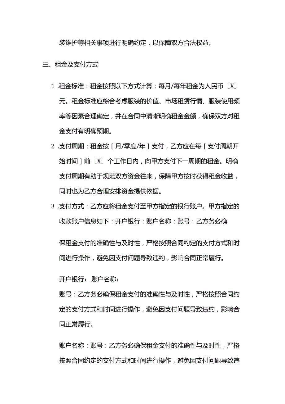 照相馆服装租赁合同.docx_第3页