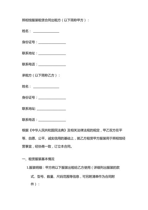 照相馆服装租赁合同.docx