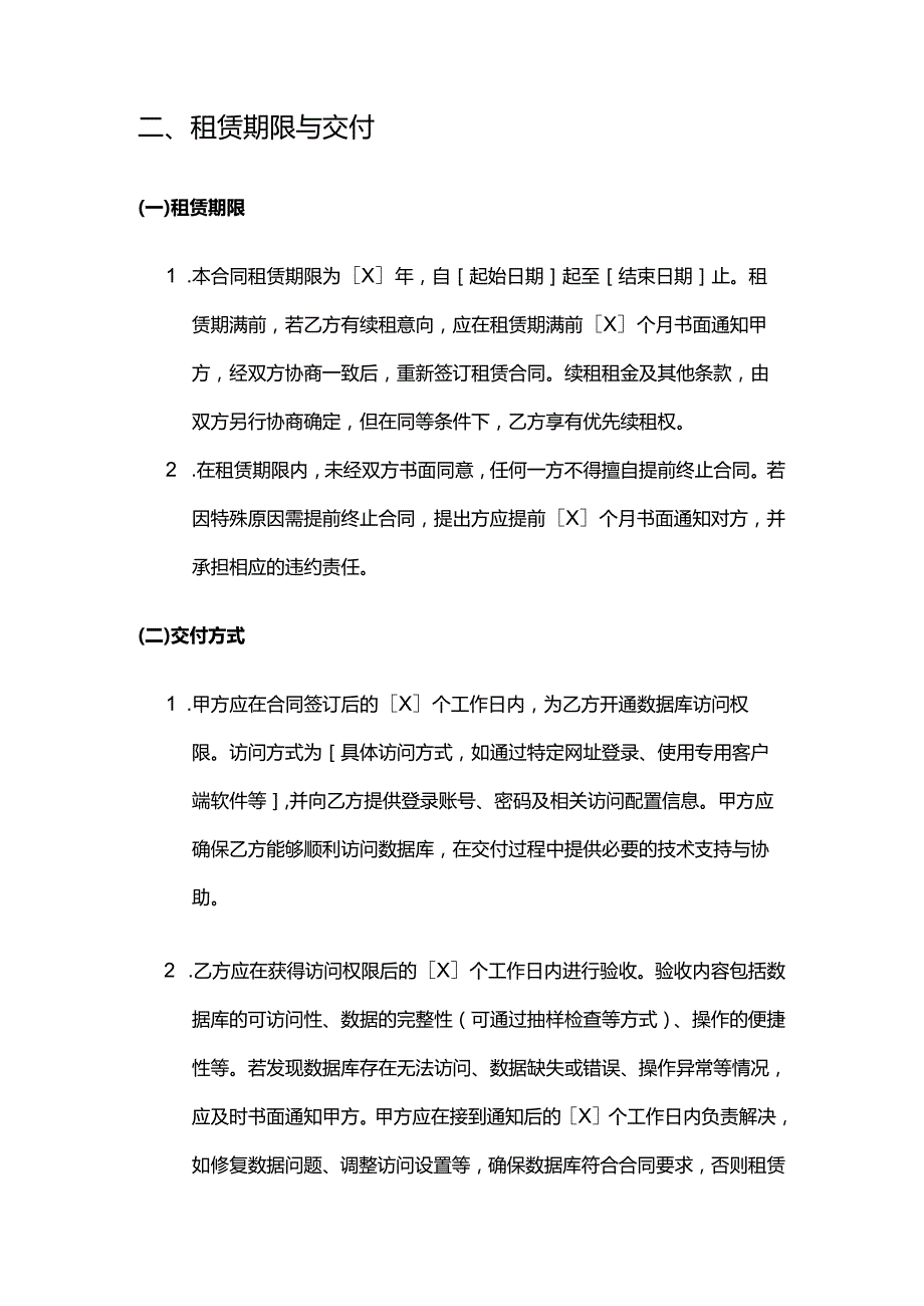 健康管理公司健康管理数据库租赁合同.docx_第3页