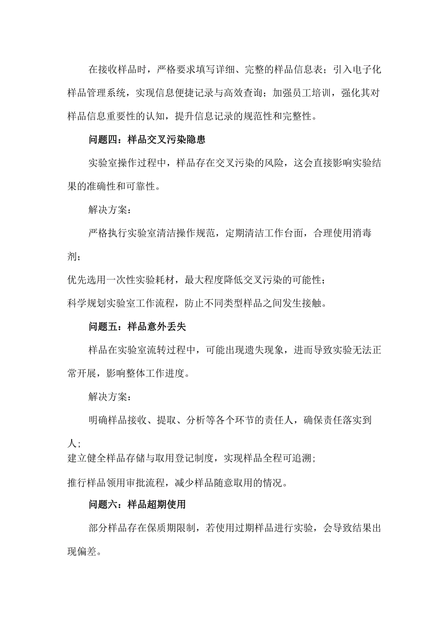 实验室样品管理21大问题.docx_第2页