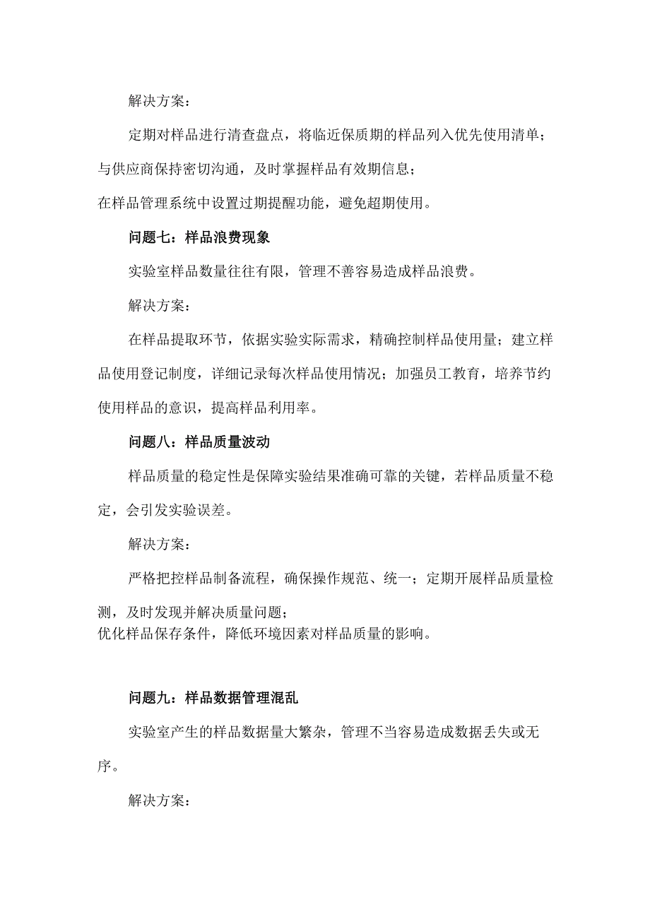 实验室样品管理21大问题.docx_第3页