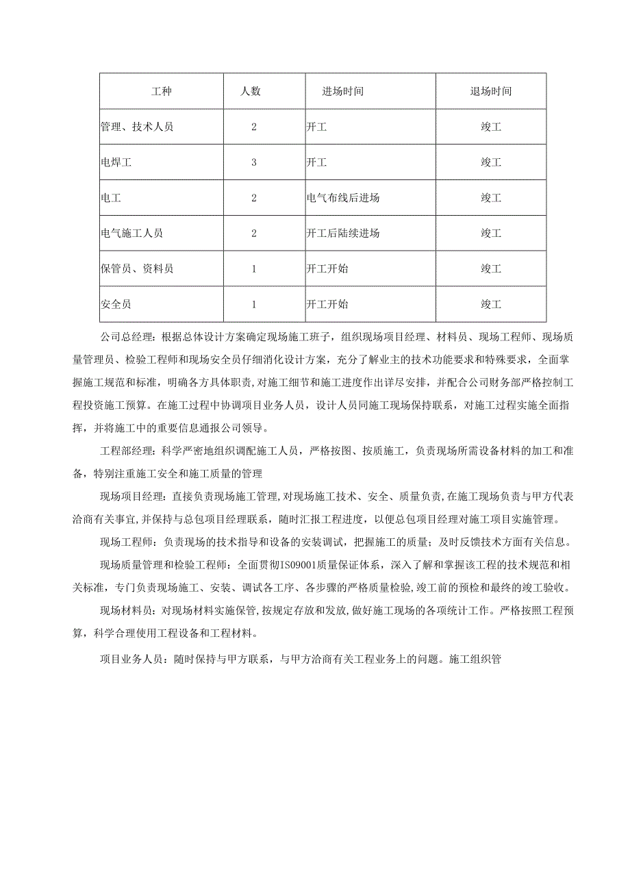 水上舞台设备采购及安装工程施工组织方案30页.docx_第2页