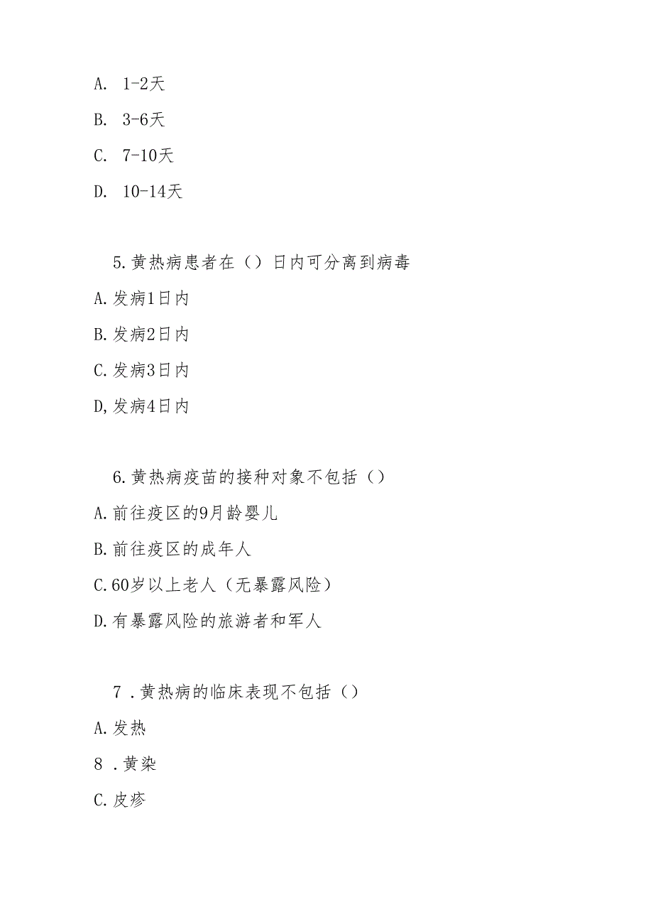 黄热病预防控制技术指南测试题及答案.docx_第2页