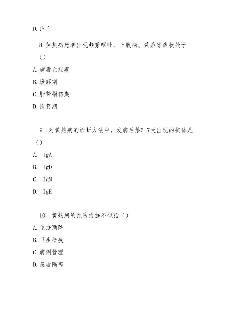 黄热病预防控制技术指南测试题及答案.docx_第3页