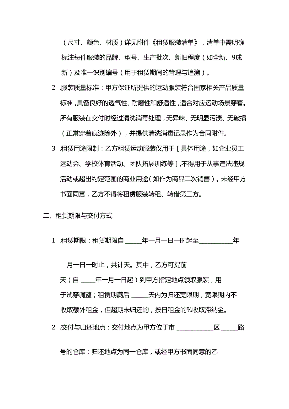 体育用品运动服装租赁服务合同.docx_第2页