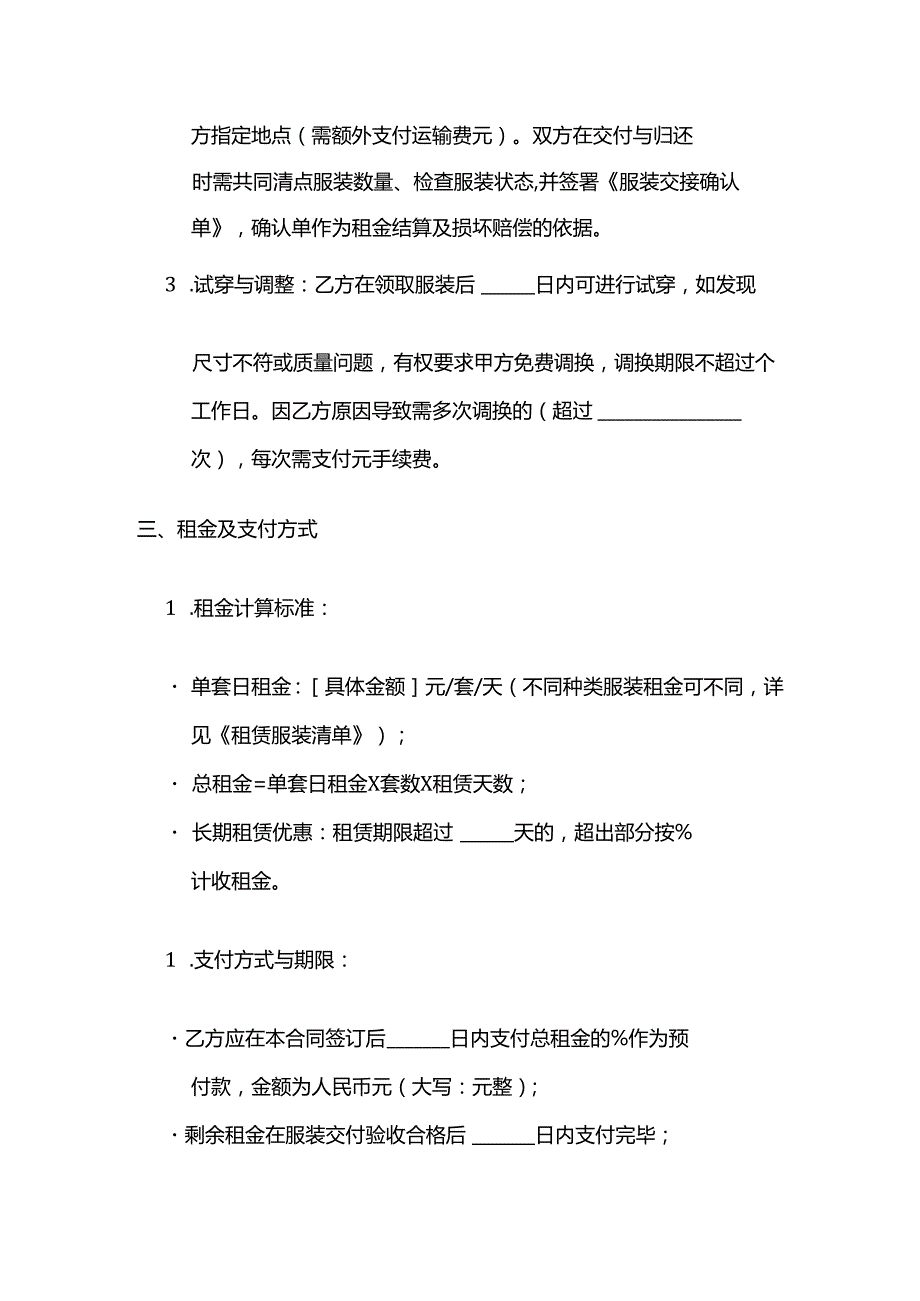 体育用品运动服装租赁服务合同.docx_第3页