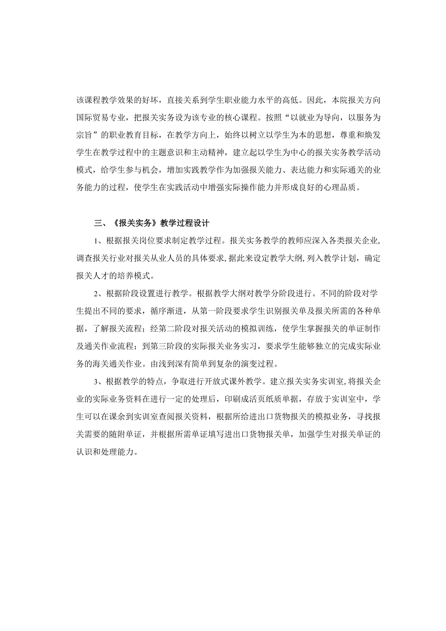 《报关实务》课程标准.docx_第2页
