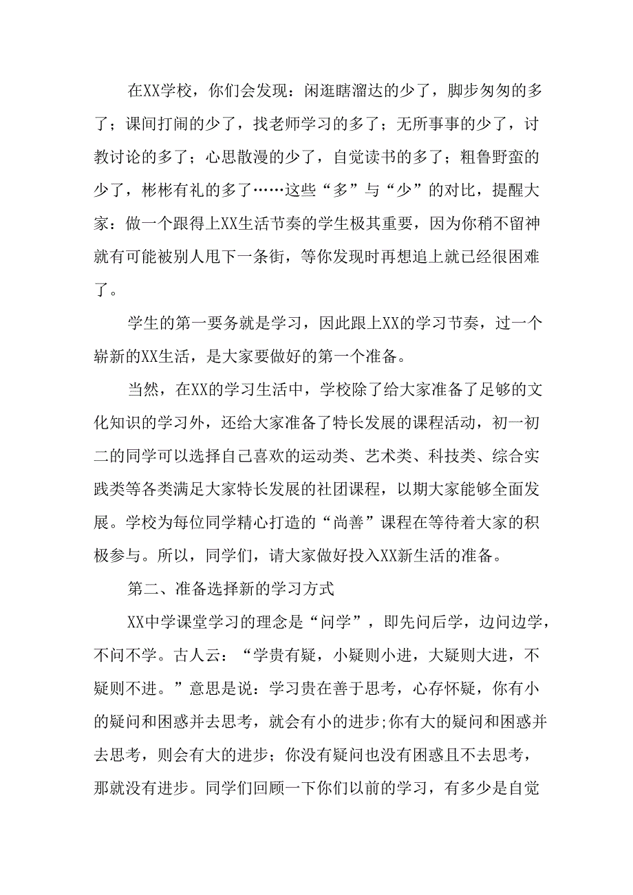 学校2025年秋季开学典礼校长致辞 （合计12份）.docx_第2页