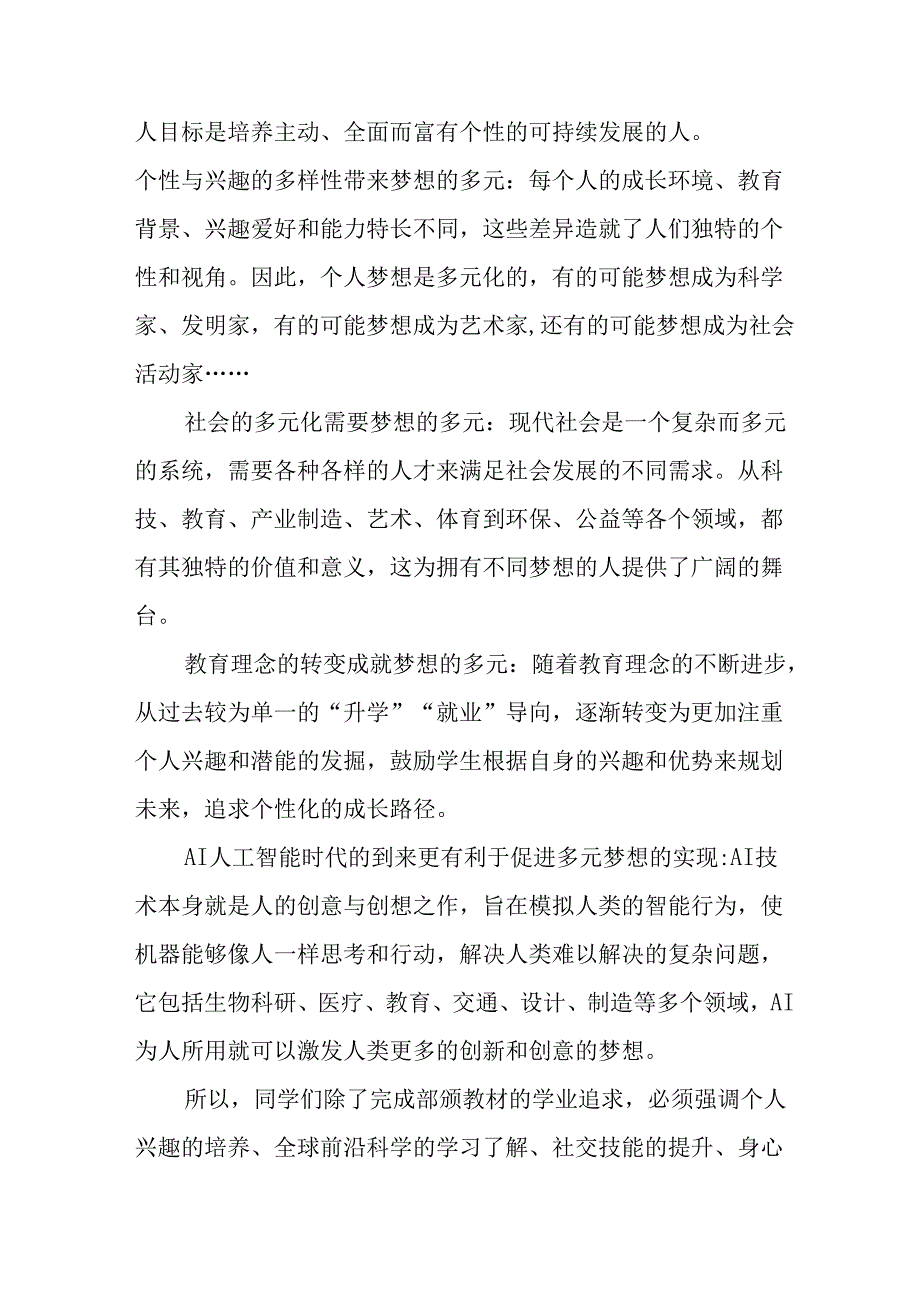 学校2025年秋季开学典礼校长致辞 汇编12份.docx_第2页