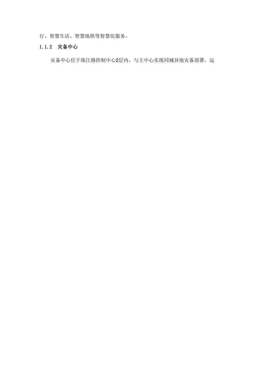 轨道交通线网云平台规划及现状.docx_第3页