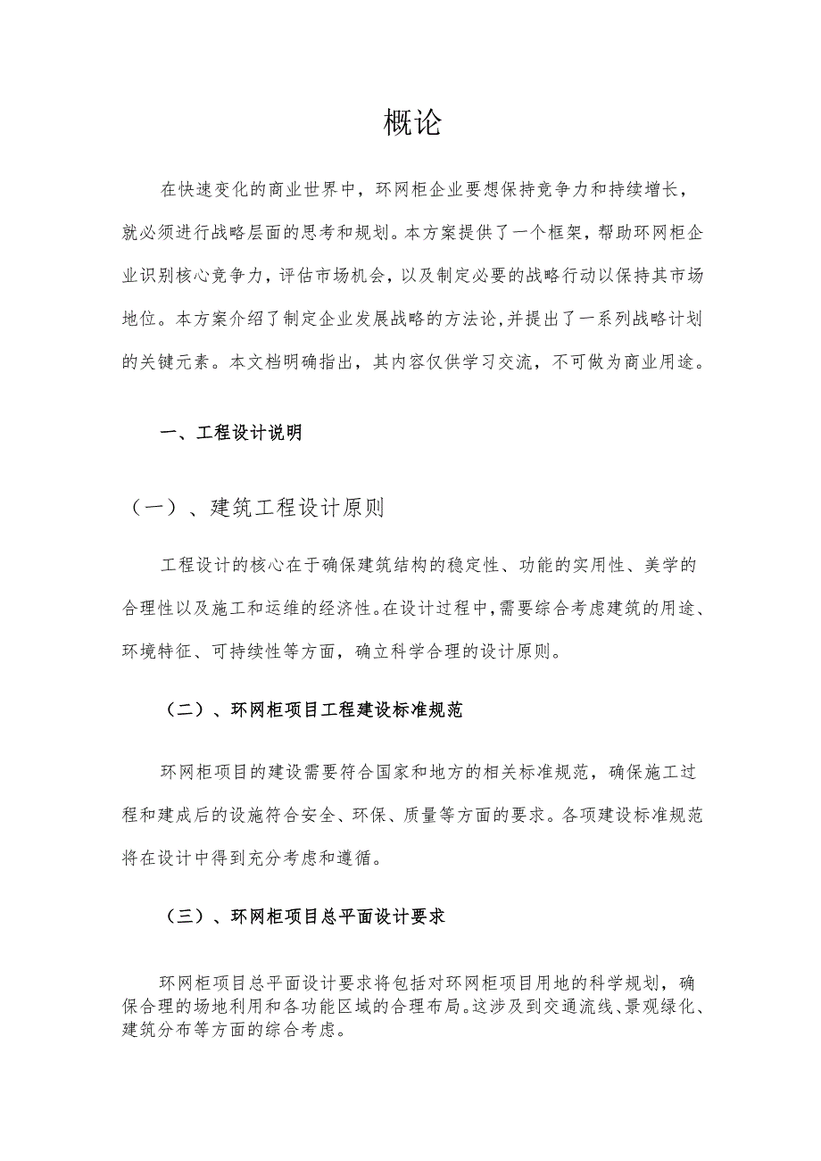 2025年环网柜项目发展计划.docx_第3页