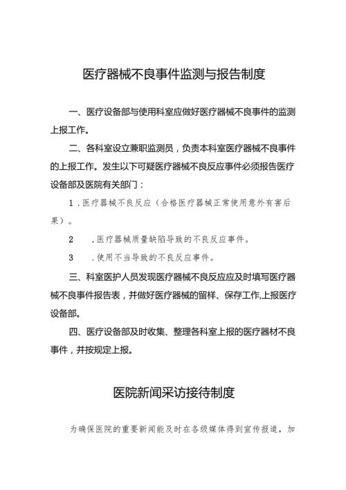 医疗器械不良事件监测与报告制度5篇.docx