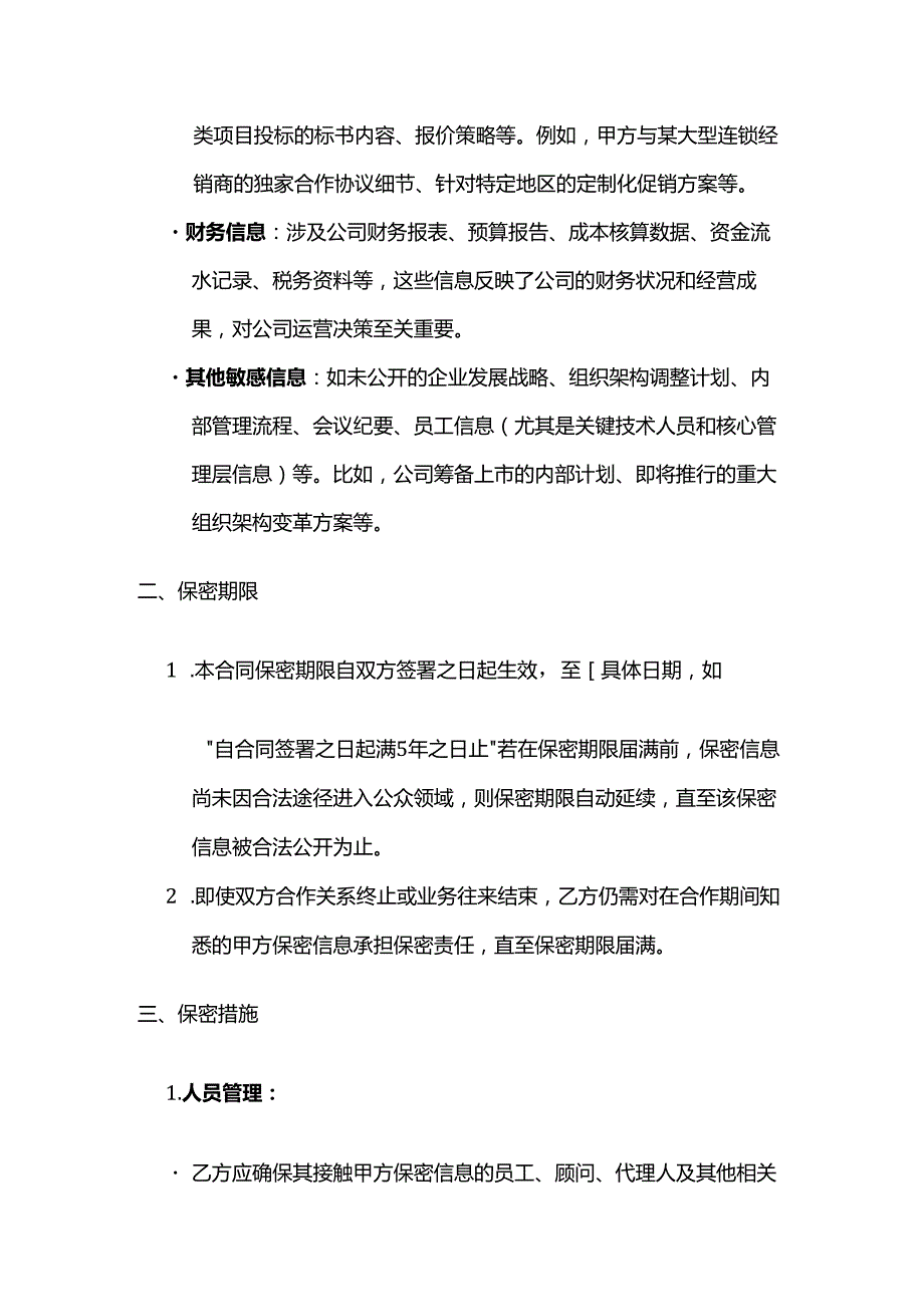 电动车公司合作伙伴保密合同.docx_第3页