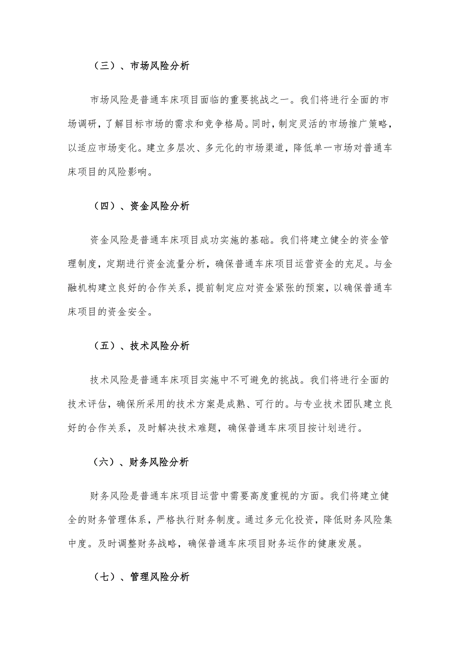 2025年普通车床合作协议书.docx_第3页