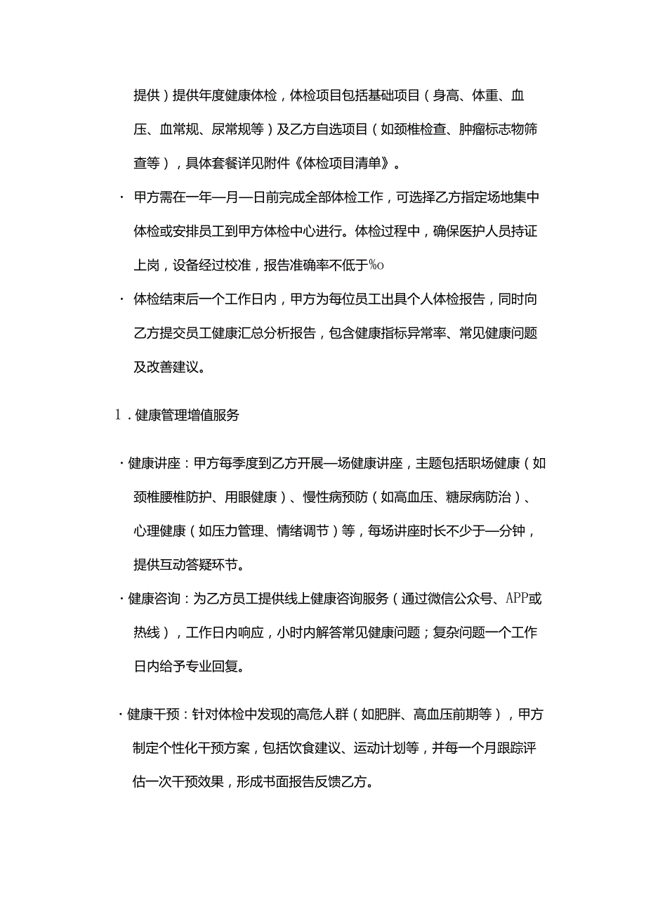 健康管理公司与企业合作合同模板.docx_第3页