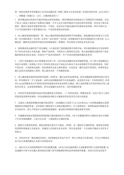 软件测试工程师测试试题大集合(二)包括答案.docx