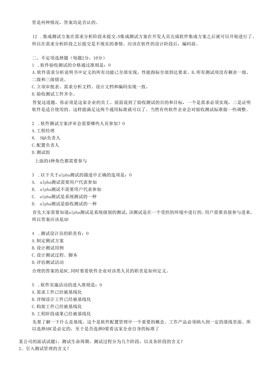 软件测试工程师测试试题大集合(二)包括答案.docx_第2页