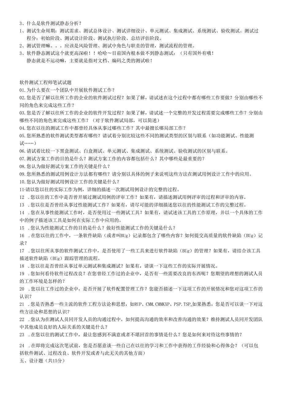 软件测试工程师测试试题大集合(二)包括答案.docx_第3页