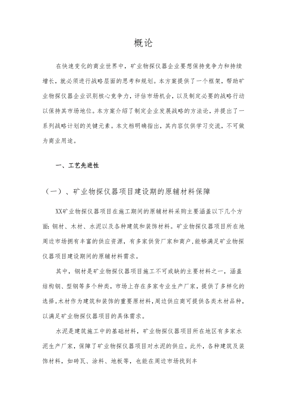 2025年矿业物探仪器项目合作计划书.docx_第3页