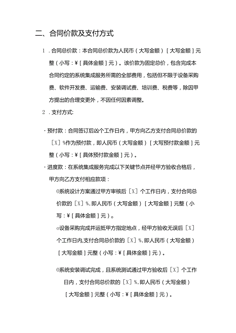 健康管理公司健康管理系统集成采购合同.docx_第3页