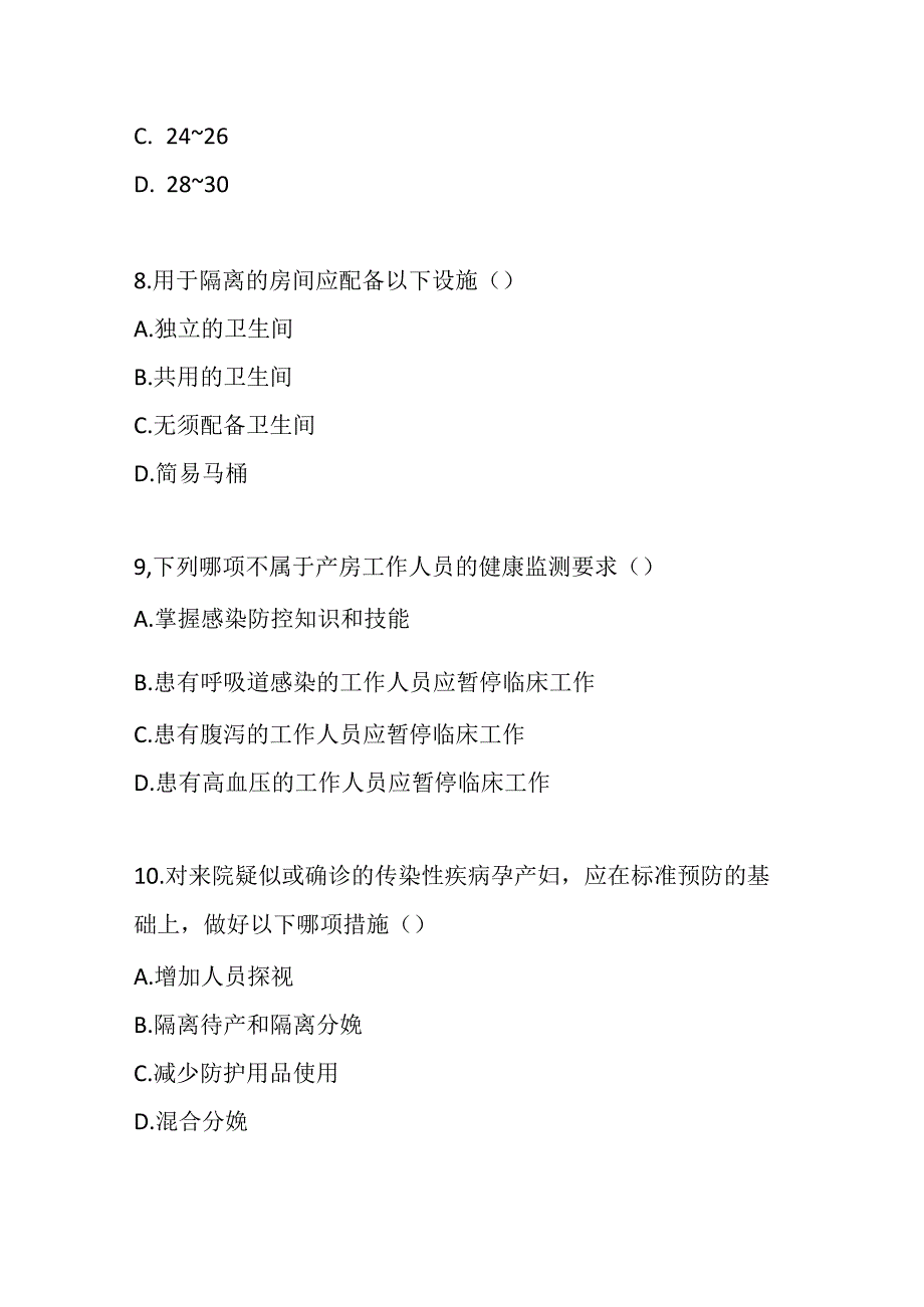 产房医院感染预防与控制标准2023版测试题及参考答案.docx_第1页
