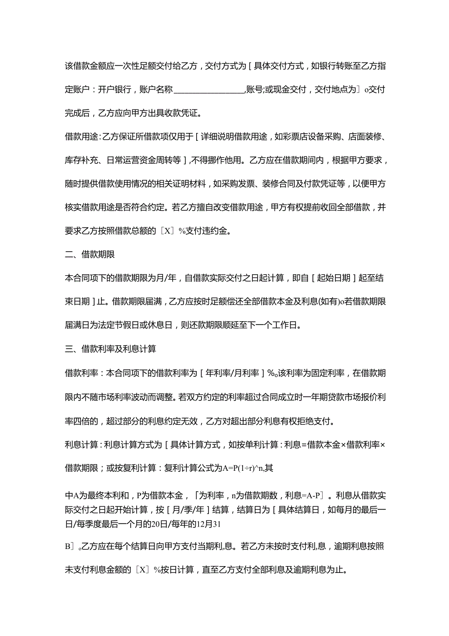 彩票店借款合同.docx_第2页