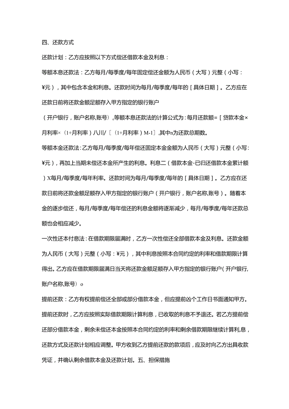 彩票店借款合同.docx_第3页