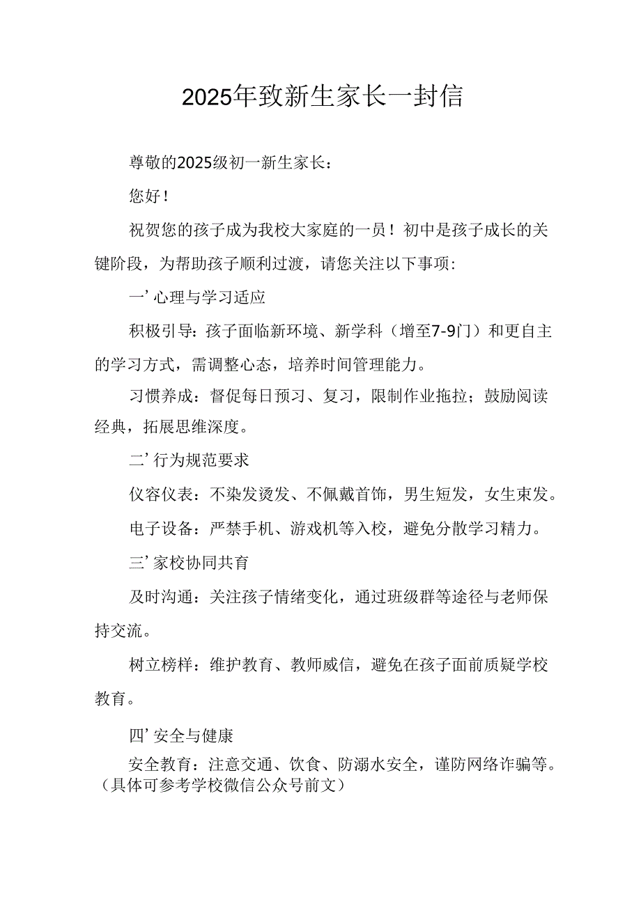 2025年学校致新生家长一封信 合计8份.docx_第1页