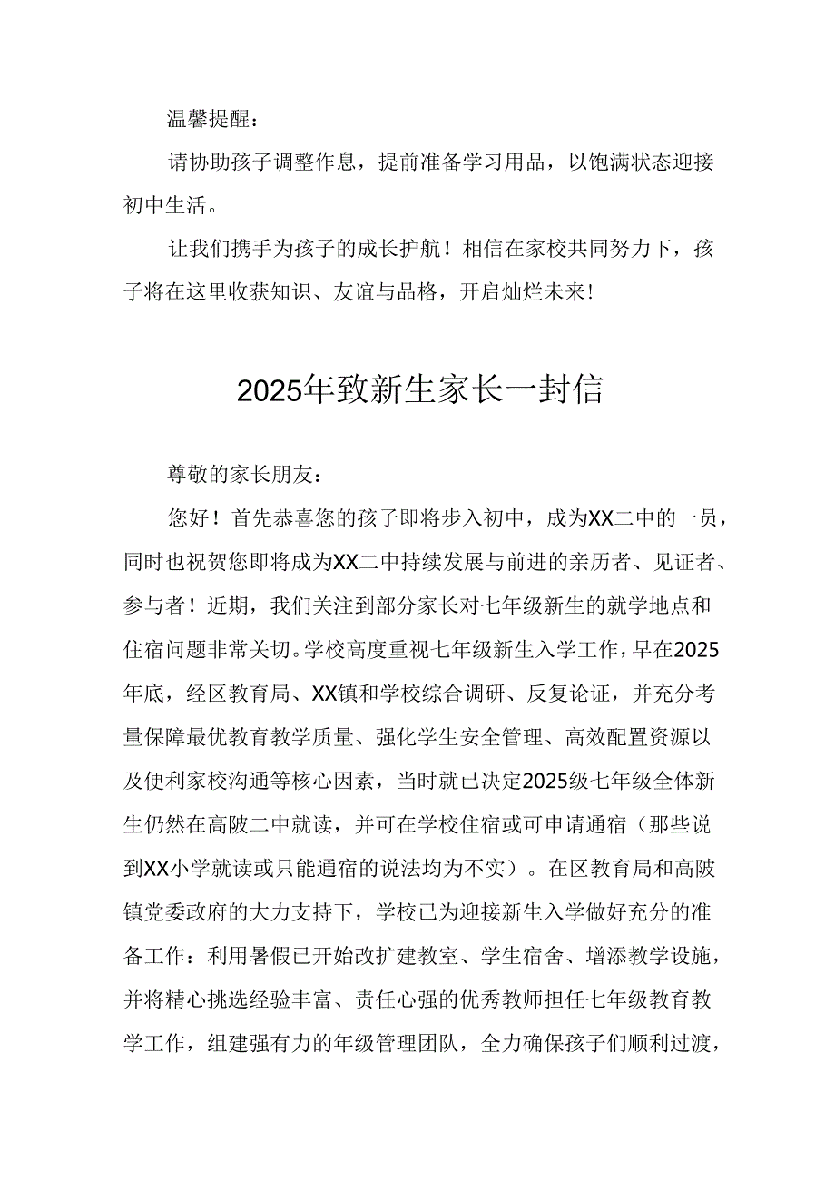 2025年学校致新生家长一封信 合计8份.docx_第2页