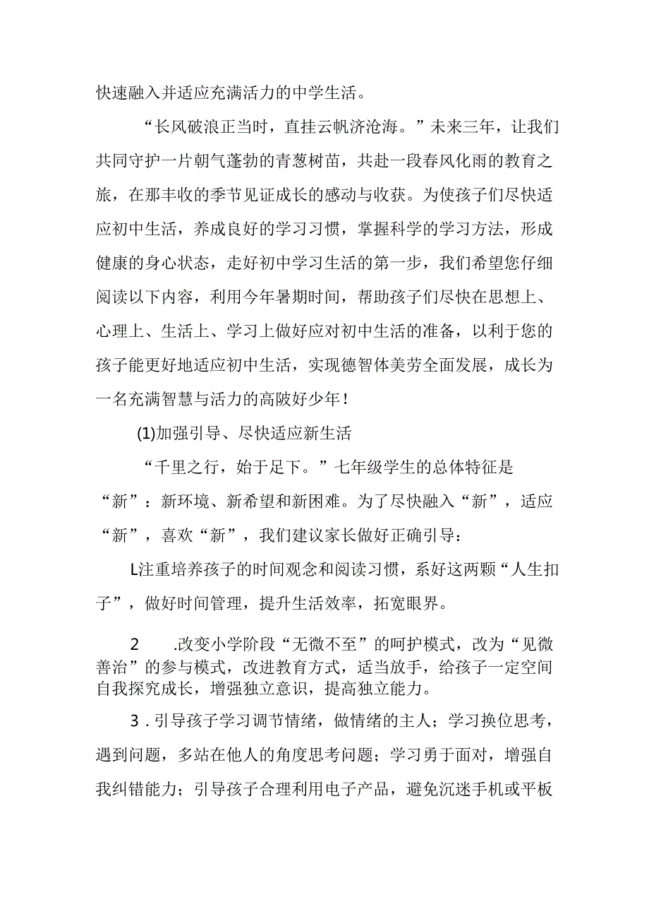 2025年学校致新生家长一封信 合计8份.docx_第3页