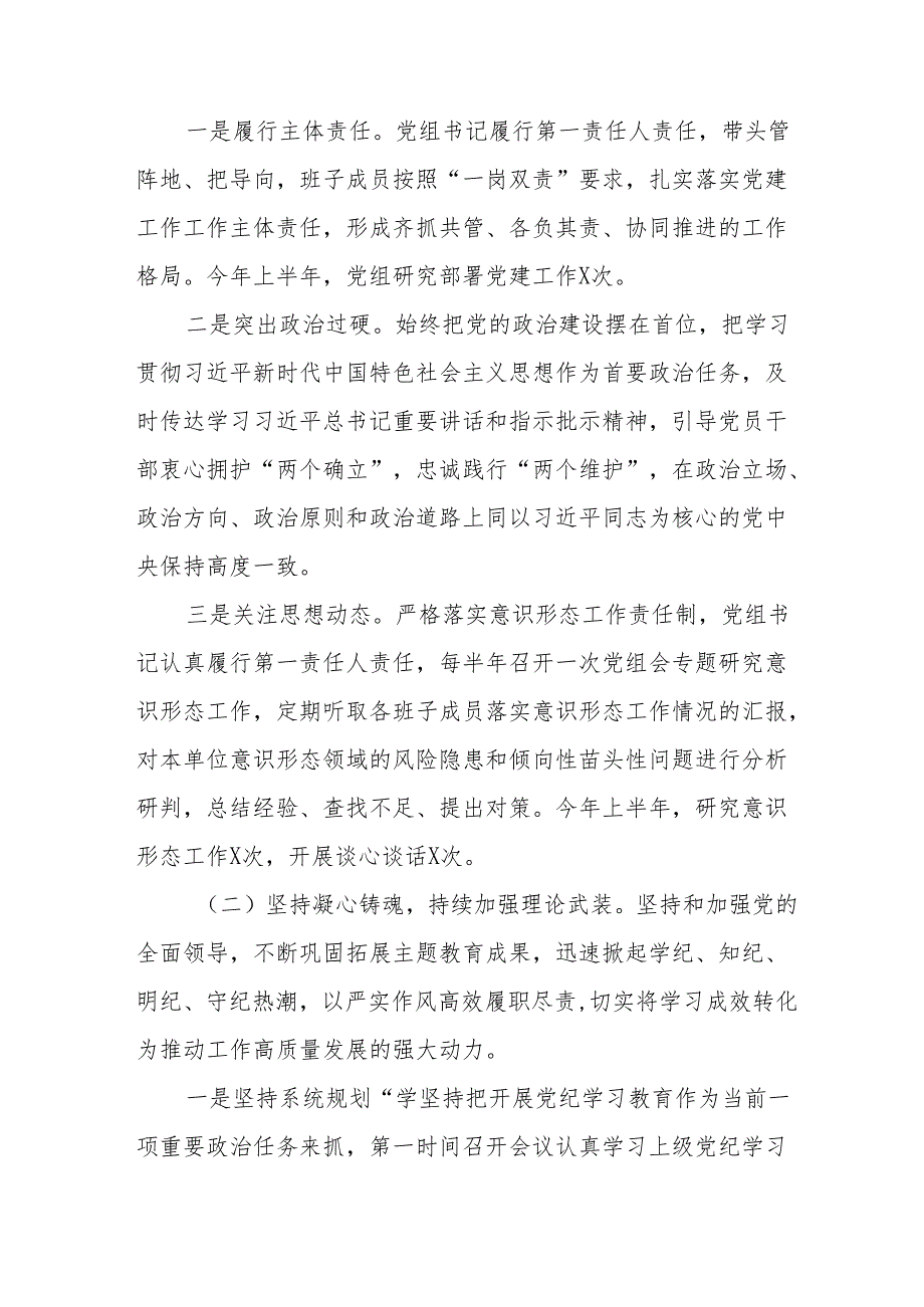 开展2025年上半年《党建工作总结》及下半年工作计划合计7份.docx_第2页
