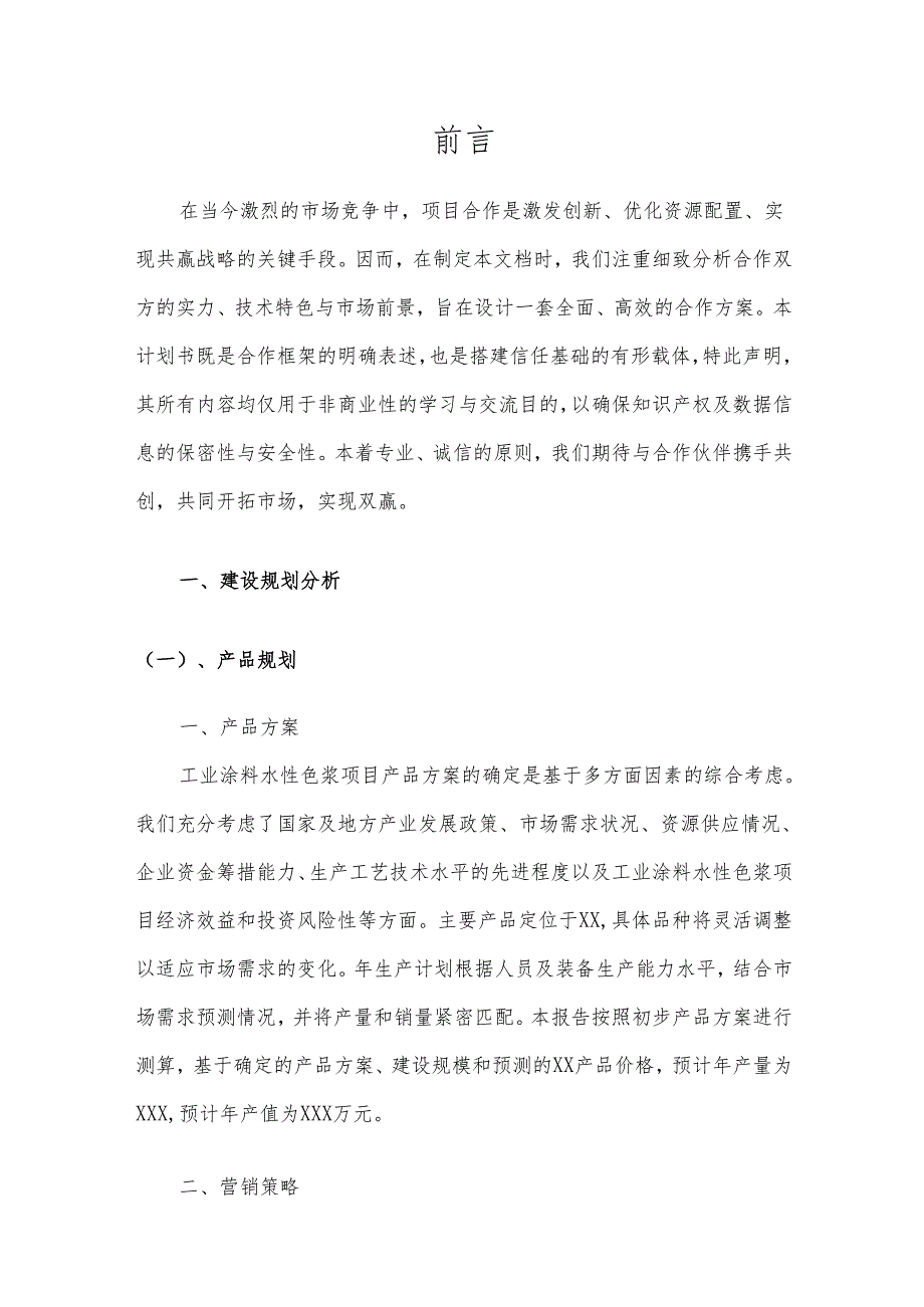 2025年工业涂料水性色浆合作协议书.docx_第3页